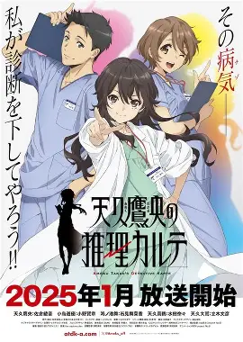 『天久鷹央の推理カルテ』とは？天才女医が解き明かす医学ミステリーの魅力とシリーズの読み方ガイド！