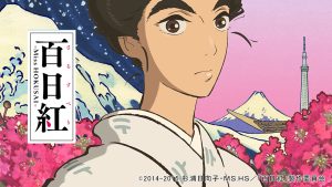 「百日紅 〜Miss HOKUSAI〜」のポスター