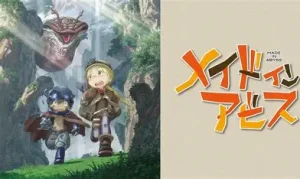 『メイドインアビス』のポスター