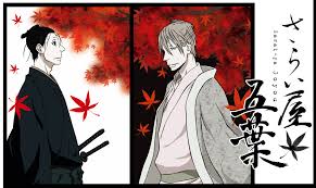 さらい屋五葉のポスター